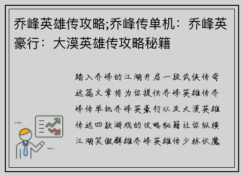 乔峰英雄传攻略;乔峰传单机：乔峰英豪行：大漠英雄传攻略秘籍