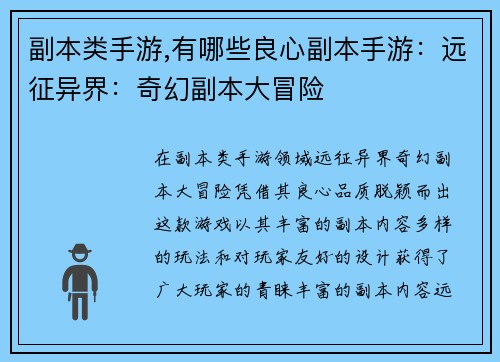 副本类手游,有哪些良心副本手游：远征异界：奇幻副本大冒险