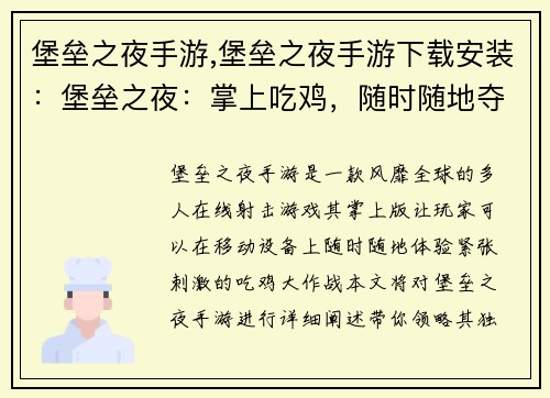 堡垒之夜手游,堡垒之夜手游下载安装：堡垒之夜：掌上吃鸡，随时随地夺冠