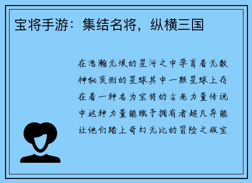 宝将手游：集结名将，纵横三国