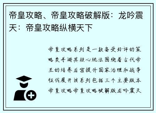 帝皇攻略、帝皇攻略破解版：龙吟震天：帝皇攻略纵横天下