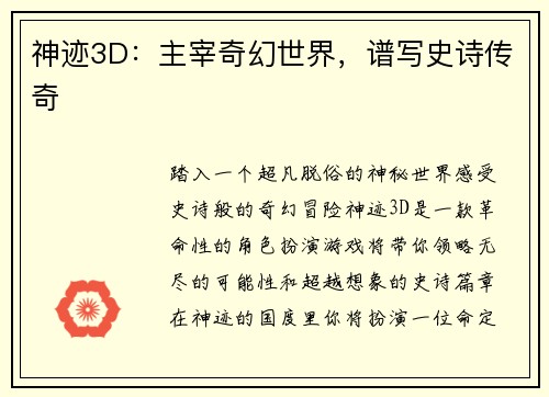 神迹3D：主宰奇幻世界，谱写史诗传奇