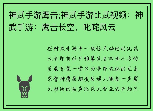 神武手游鹰击;神武手游比武视频：神武手游：鹰击长空，叱咤风云