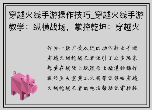 穿越火线手游操作技巧_穿越火线手游教学：纵横战场，掌控乾坤：穿越火线手游操作绝技