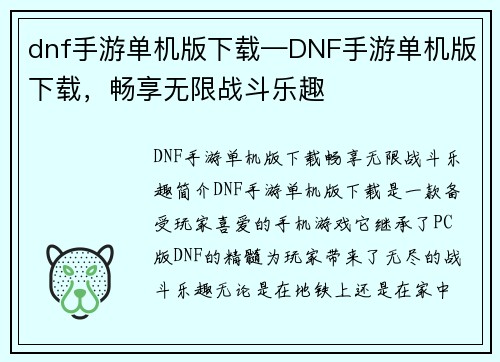 dnf手游单机版下载—DNF手游单机版下载，畅享无限战斗乐趣