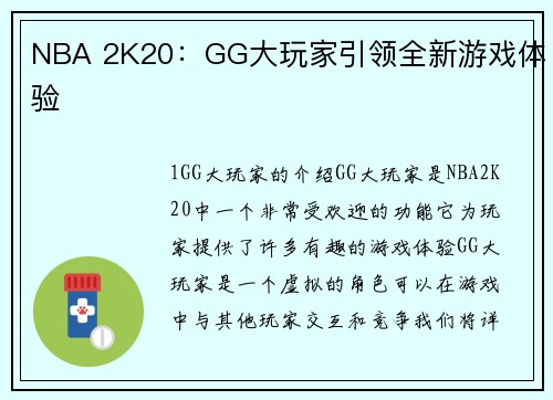 NBA 2K20：GG大玩家引领全新游戏体验