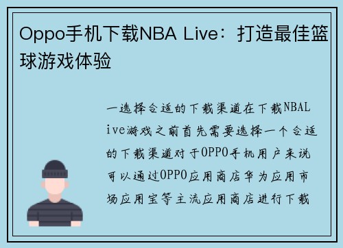 Oppo手机下载NBA Live：打造最佳篮球游戏体验