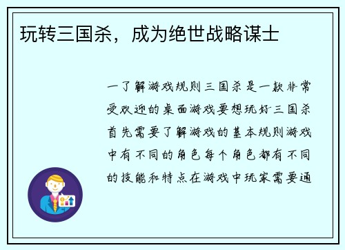 玩转三国杀，成为绝世战略谋士