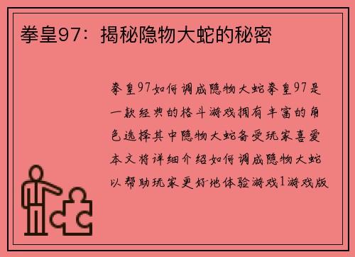 拳皇97：揭秘隐物大蛇的秘密